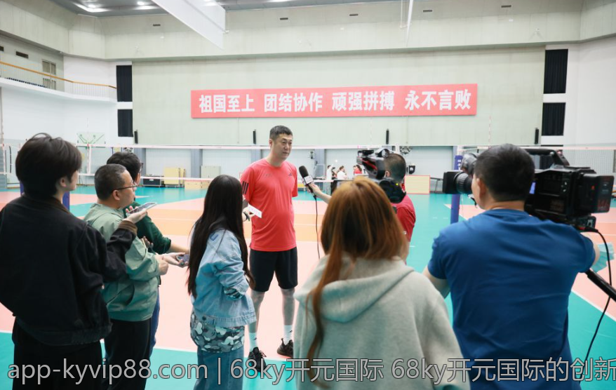 68ky开元国际 68ky开元国际的创新理念与企业文化建设